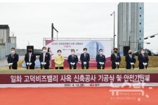 일화, 강동구 고덕비즈밸리 신사옥 건축공사 기공식 진행