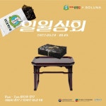 지도표 성경김, 공예전시 일월상회에 참여...K푸드 대표로 나서