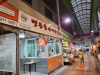[전국 전통시장 탐방기 ⑯ 공릉동 도깨비시장 편]손님 나와라 뚝딱!