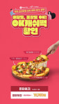 피자헛, 7월 OK캐쉬백과 최대 45% 할인
