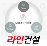 [단독] 라인건설, 임금체불·공사대금 미지급 논란... 하청업체 부도 위기