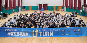 [함게가자 우리ESG] 전북은행, 덕진중학교서 금융뮤지컬 U-turn 유턴 실시
