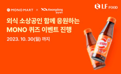 LF푸드 모노마트, 소상공인 응원해...모노마트X광동제약 MONO 퀴즈 이벤트 진행