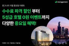 중고나라, 월간 이벤트 중요일 진행...결제 수수료 할인