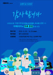 코레일유통, 소방의 날 맞이...소방공무원 아메리카노 무료 제공 이벤트 진행