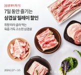 오아시스마켓, 삼겹살데이에는 우리 한돈...삼겹살 릴레이 할인 개최