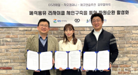 [함께가자 우리ESG] GS리테일, 플랫폼 이용 폐식용유 수거 방식 개선...탄소 발생량 저감