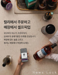컬리, 편의점 CU와 주류 셀프 픽업 서비스 시행