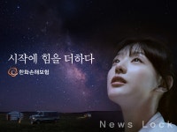 한화손해보험, 브랜드 캠페인 시작에 힘을 더하다 TV 광고 공개