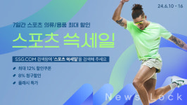 SSG닷컴, 여름 스포츠웨어·용품 할인 판매하는 스포츠 쓱세일 개최