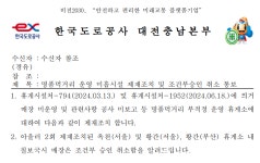 [뉴스락 단독] 대보유통 휴게소, 도로공사 명품 먹거리 취소 처분... 피해는 본점‧납품업체 몫?