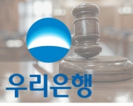 우리은행 부당대출 의혹 손태승 처남 검찰에 체포