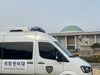 국회입법조사처 국회경비대 국회의장이 지휘권 가져야