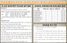 [유통街 2025 고속도로휴게소 血傳 ② 한화호텔앤드리조트] 아워홈 품고 재진출할까