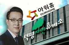 [뉴스락 단독] 한화 품 안긴 아워홈, 전국 1위 덕평휴게소 품는다