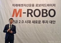 미래에셋운용, AI 기반 퇴직연금 솔루션 'M-ROBO' 출시
