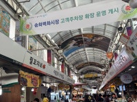 [전국 전통시장 탐방기 ㉘ 서울 강서구 송화벽화시장 편] 예술과 정이 흐르는 골목시장