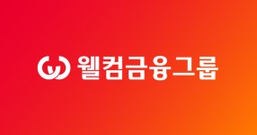 웰컴금융그룹, 러시아 해킹조직에 당해...내부 정보 1테라 해킹