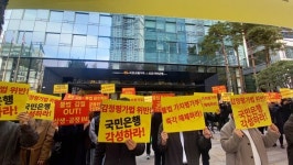 KB국민은행은 불법 감정 즉각 중단하라... 여의도 본사 앞, 감평사 5차 총궐기