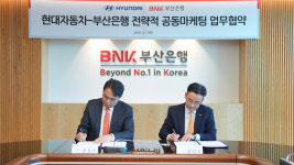 BNK부산은행·현대자동차, 전략적 공동 마케팅 업무협약