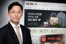 GS25 유출 알고도 GS샵서 40일 더 샜다…GS리테일 과징금 128억원