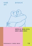 적자생존이 아니라 친화생존! 다정한 것이 살아남는다