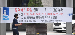 [포토] 파업 들어간 수원 경진여객 광역버스