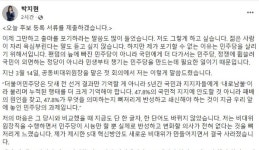 박지현, 전당대회 후보 등록…민주 접수 자체 불가능