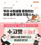 수능 수험표만 들고가면 하루가 즐겁다 ··· 테마파크 영화관 등 다양한 할인