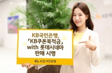 KB국민은행 최고 연 4.5% 적금 넣고 영화 쿠폰도 받으세요