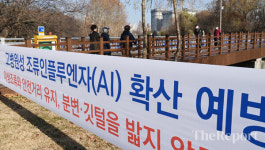 [포토] 경기도 6곳의 가금농장과 하천변 16곳 AI 항원 검출