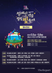 성남시 청계산 음식문화 특화거리에서 힐링 빛 축제 개최