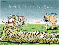 [이용호의 만평직썰] 하룻강아지가 개길 줄은 몰랐다