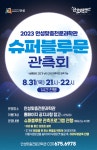 31일 달 구경 같이해요…안성시, 슈퍼블루문 관측회 운영