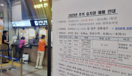 [포토] 추석 열차표 예매 시작