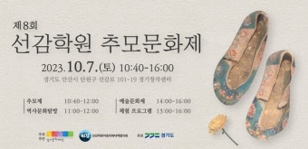 선감학원 사건 희생자 추모·기억 문화제 개최