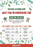 수원시 서수원도서관, 송년 기념 독서문화프로그램 참가자 모집