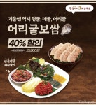 원할머니 보쌈족발, 티몬서 어리굴보쌈 등 40% 할인