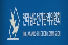 전남선관위, D-120일 제22대 국회의원선거 예비후보자등록 실시