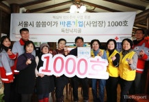 대한적십자사, 7년여 만에 바른기업 서울 1000호점