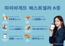 파리바게뜨, 가장 사랑받은 빵 베스트셀러 6종