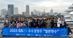 GS25, 가맹 경영주 日 해외 연수 프로그램 제공