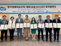 경기경제자유구역청, 평택 포승(BIX)지구에 890억 원 규모 투자유치 성공