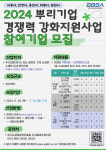 경기지역 뿌리기업 디지털 혁신·첨단화 지원사업 추진
