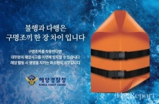서해지방해양경찰청, 국민 눈높이 맞춘 해양 안전 캠페인