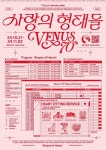 신영와코루 비너스, 사랑의 형태들 주제로 영화 7편 무료 상영