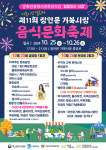 수원 장안문거북시장, 제11회 음식문화축제 개최