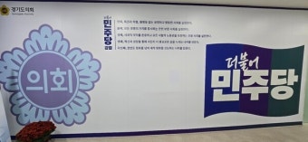 '삭감' vs '사수' 경기도의회 여야 예산공방전 돌입