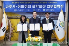 나주시, 이화여대와 문학 콘텐츠 개발 등 협력