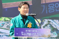 용인특례시의 첨단산업과 복합문화 중심도시 경기용인 플랫폼시티 착공식 열려